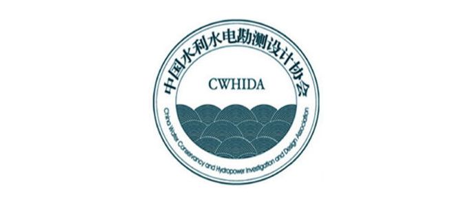 中国水利水电勘测设计协会