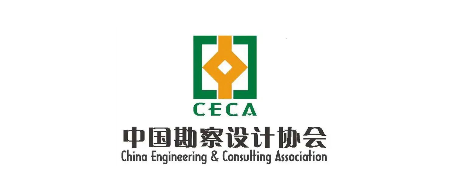 中国勘察设计协会