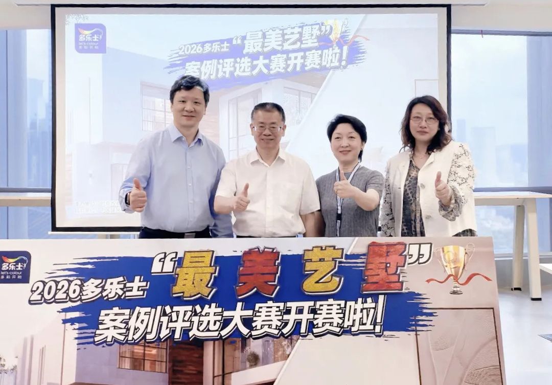 多乐士 最美艺墅