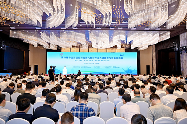 第四届中国深层超深层油气勘探开发关键技术与装备交流会在成都举行