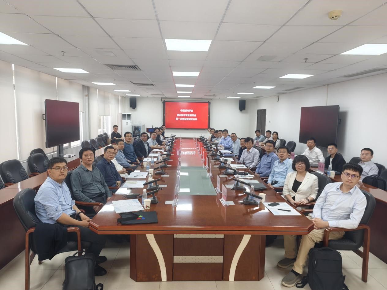 中国感光学会显示技术专业委员会成立大会暨首届学术研讨会在广州成功举办