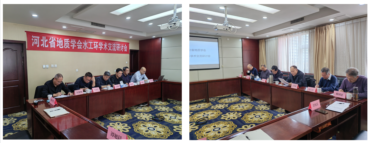 河北省地质学会水工环学术交流研讨会在石家庄召开