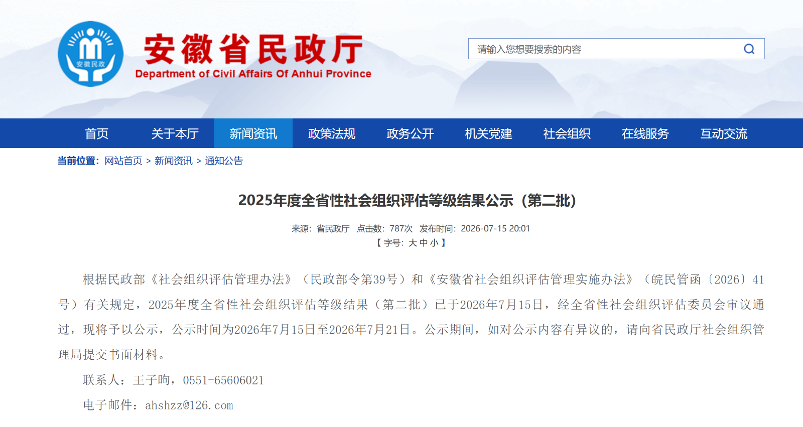 安徽省照明学会获评4A级社会组织