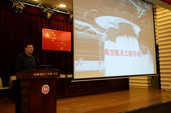 程谋森秘书长赴长沙市第一中学讲座 最新动态