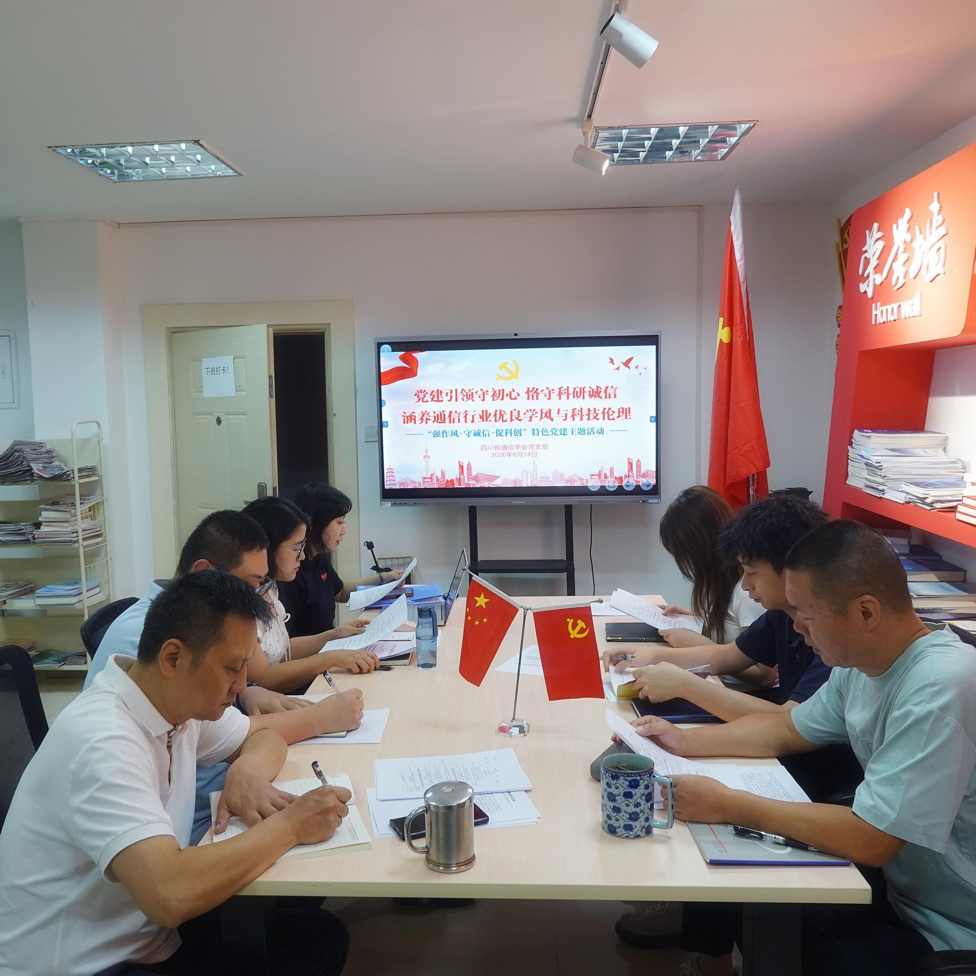 党建动态｜强作风 守诚信 促科创 四川省通信学会开展特色党建主题活动