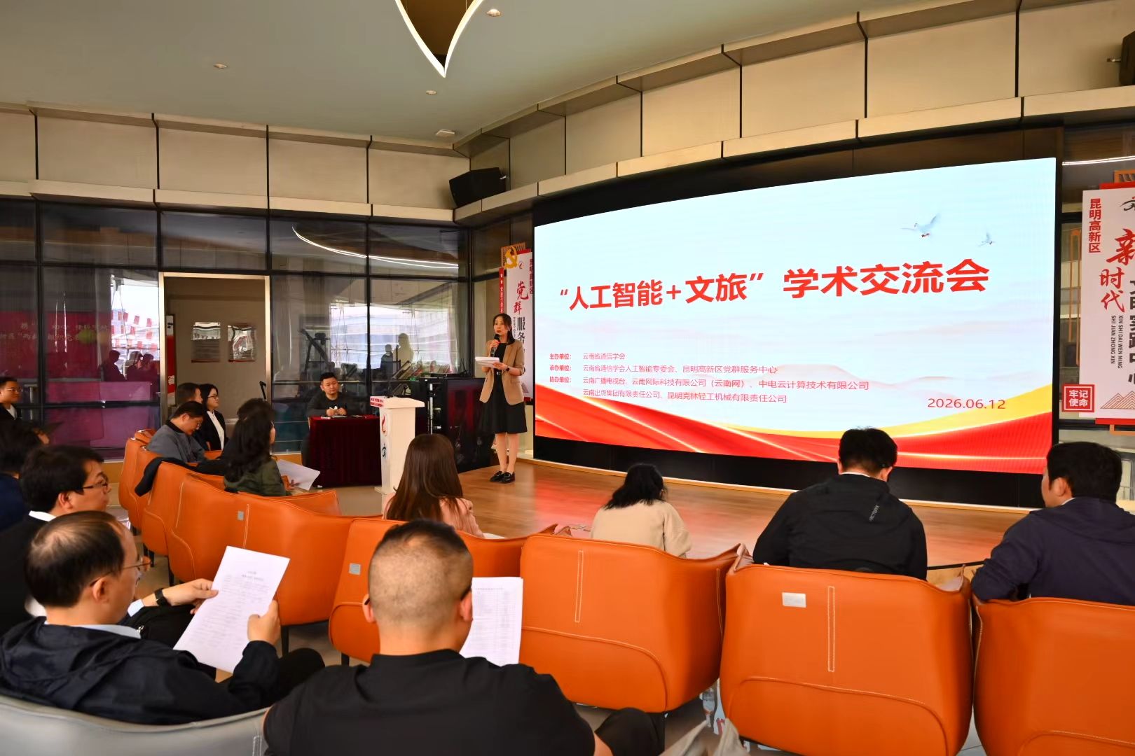 “人工智能＋文旅”学术交流会在昆举办