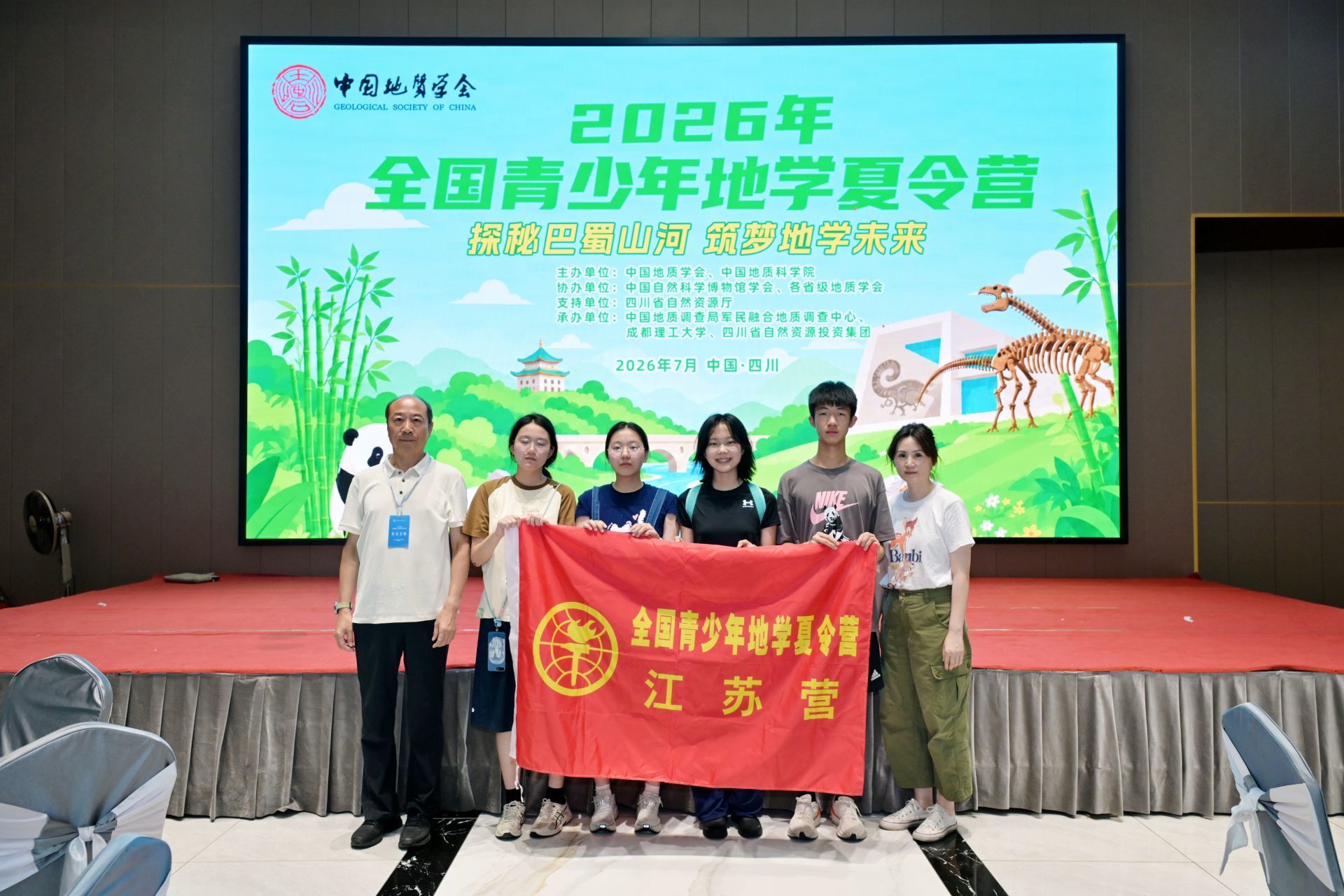 江苏少年赴川参加2026年全国青少年地学夏令营