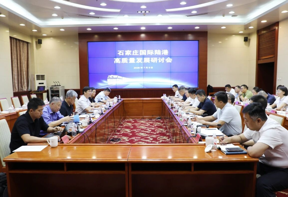 杨省世会长出席石家庄国际陆港高质量发展研讨会并作主旨发言