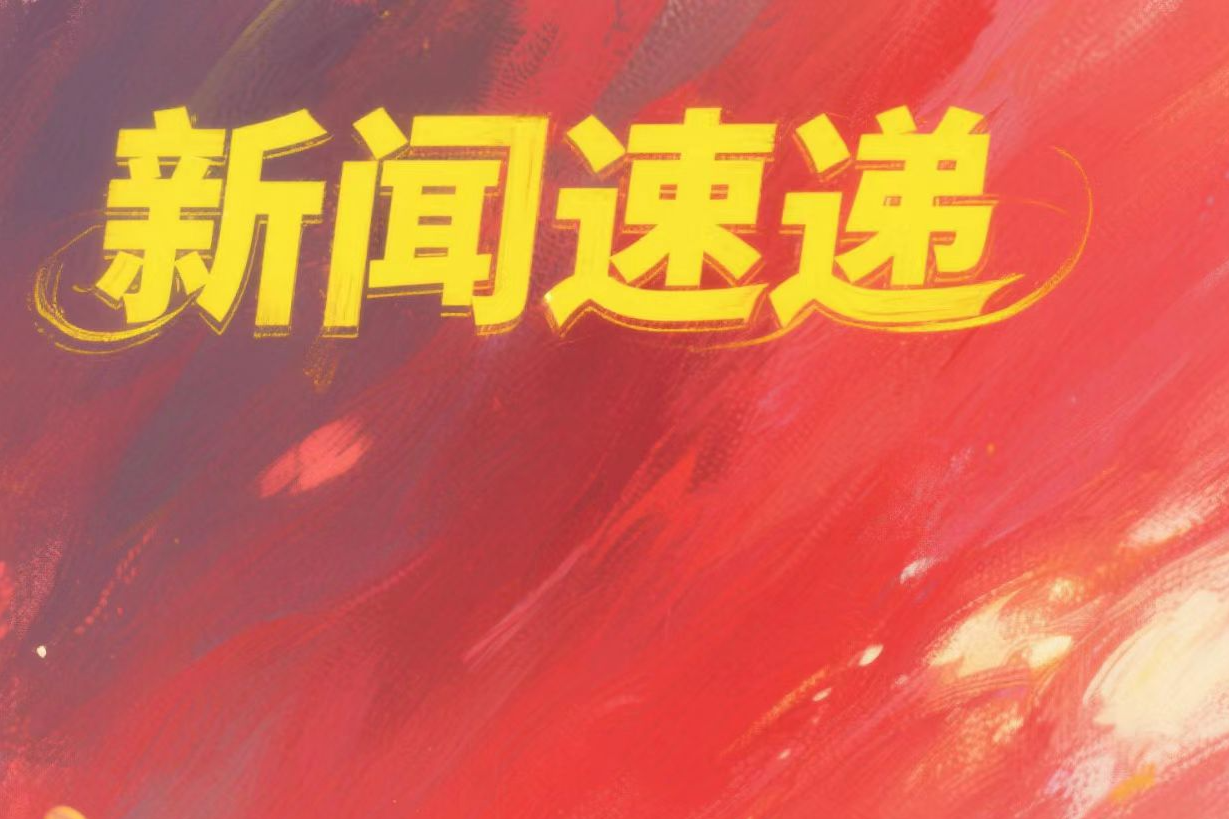 协会工作会议近期召开