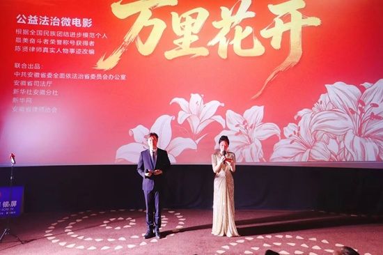 光影映法治 榜样润初心《万里花开》合肥专场展映圆满举行 文章中心