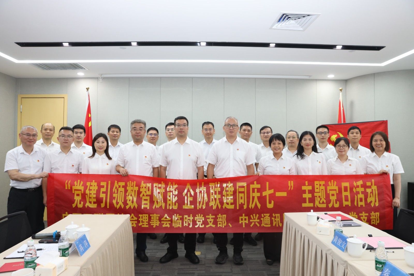 “党建引领数智赋能 企协联建同庆七一” ——广西互联网协会理事会临时党支部与中兴通讯国内 营销第八党支部联合开展主题党日活动