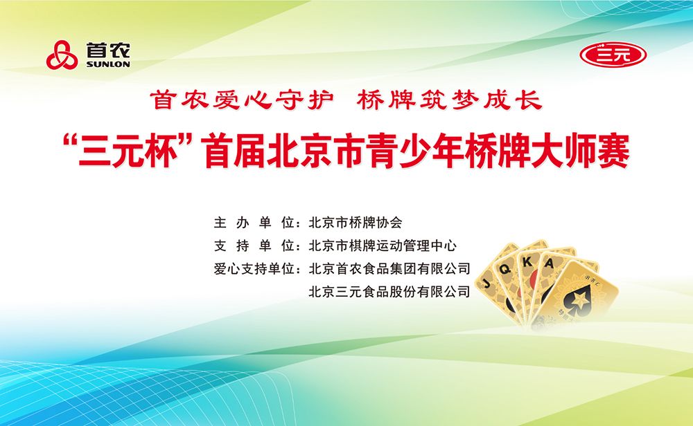 北京市桥牌协会活动中心 北京桥协