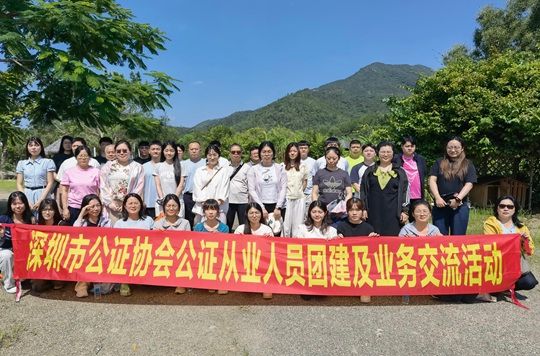 山海聚同胞 同业赴清欢 市公协开展公证从业人员团建及业务交流活动