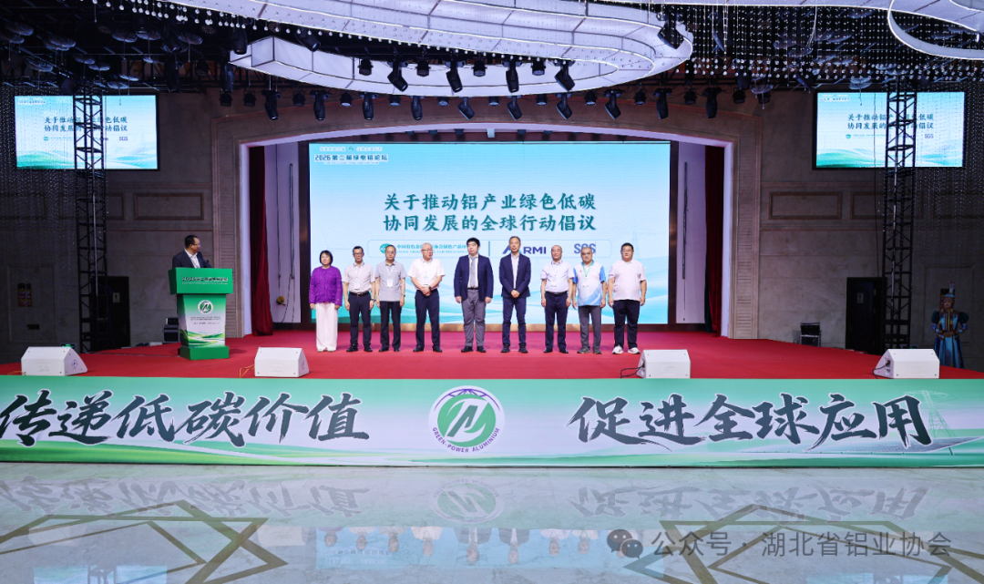 湖北省铝业协会赴霍林郭勒参与发布全球低碳倡议 湖北铝企拿下国家级绿电铝双料大奖！