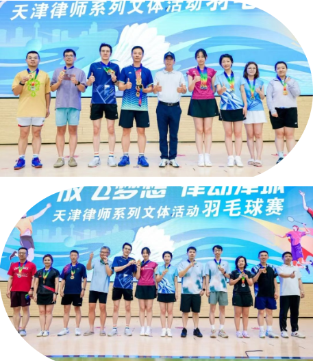 挥拍之间见真章 赛场之上显风采——第九届“放飞梦想·律动津城”天津律师系列文体活动(羽毛球赛)圆满落幕