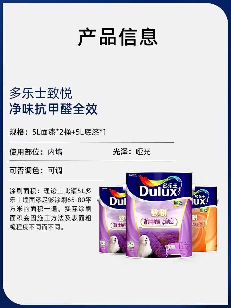 多乐士油漆家用自刷涂料室内墙漆环保白色刷墙抗甲醛全效净味白漆
