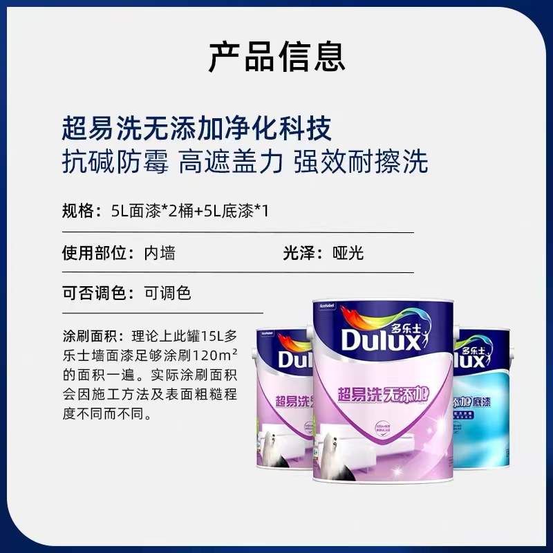 多乐士超易洗无添加墙面漆套装涂料内墙乳胶漆15L