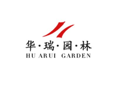 华瑞园林工程有限公司