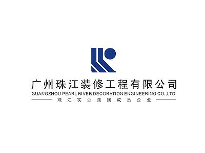 广州珠江装修工程有限公司企业logo