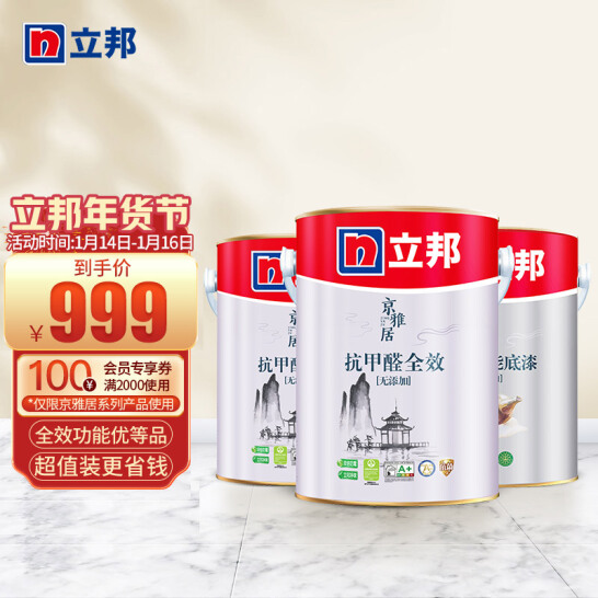 立邦x国民家居乳胶漆 京雅居金标超值抗甲醛全效无添加环保墙面漆油漆涂料内墙漆双倍防霉套装15L