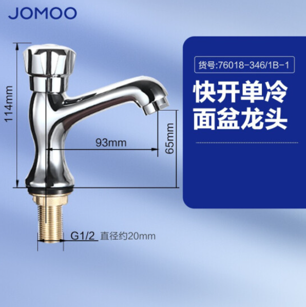 九牧(JOMOO)快开水龙头单冷四分进水口洗衣机龙头 加厚自来水小龙头 7212-234