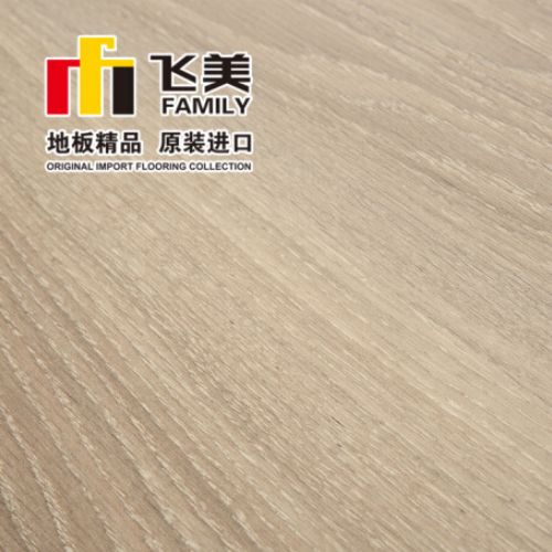  飞美复合环保地板强化地板 德国爱格阿敏斯浅橡木地板 原装进口家用耐磨地板