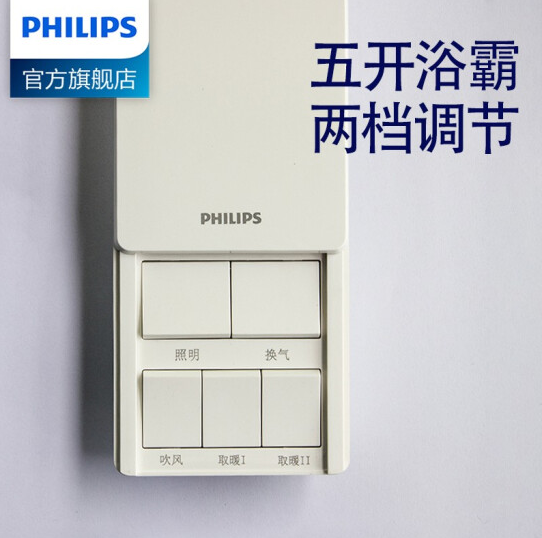 飞利浦(PHILIPS)浴霸开关86型通用四开家用滑盖浴室防水面板四合一风暖换气照明 五开浴霸开关白色