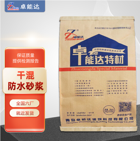 卓能达干混防水砂浆外墙地下室水池防水防腐工程防水防渗修补