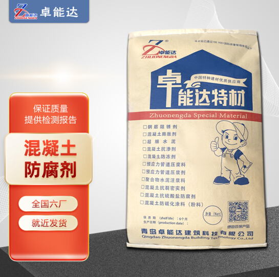 混凝土防腐剂混凝土抗酸盐防腐剂添加剂