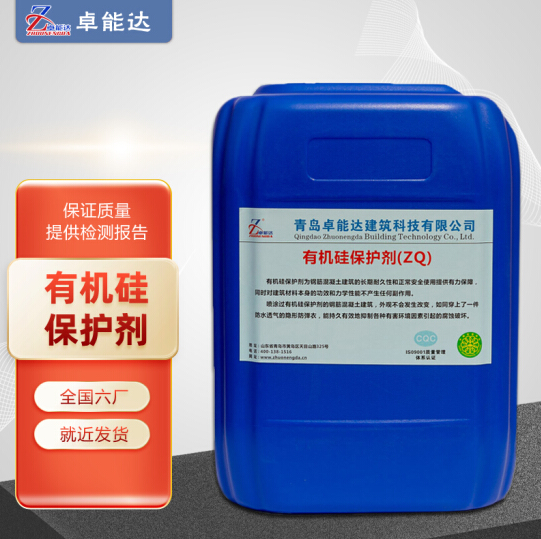 卓能达混凝土有机硅防水剂有机硅保护剂 有机硅防水剂