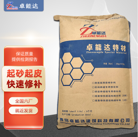 卓能达水泥路面修补料快速修补材料高强度水泥混凝土地面修补料室外室内路面起沙起皮漏石子快速修补材料 深层修复