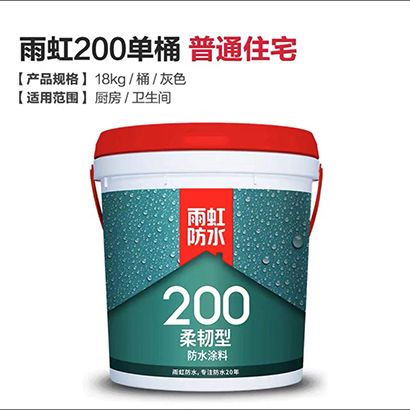 东方雨虹200防水涂料材料厨房室内卫生间墙面地面柔性防水胶补漏