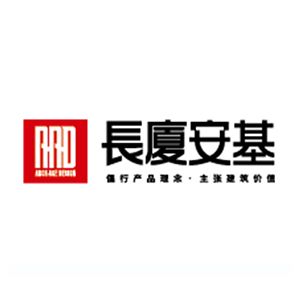 重庆长厦安基建筑设计有限公司