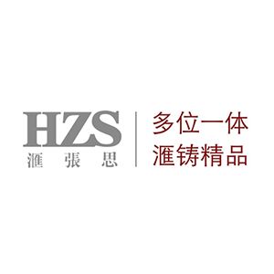 汇张思建筑设计事务所(上海)有限公司