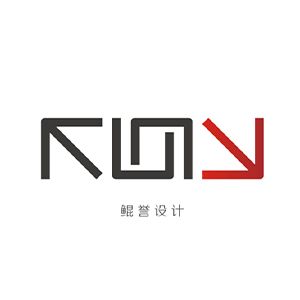 鲲誉设计咨询(上海)有限公司