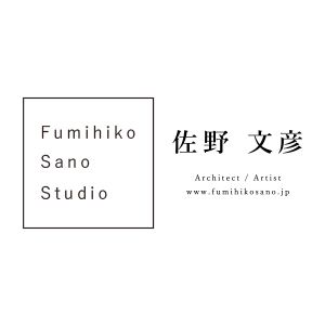 佐野文彦工作室