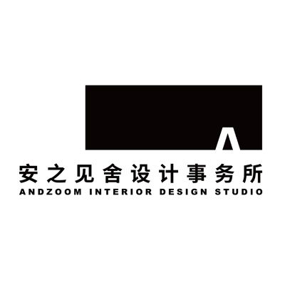北京安之见舍空间设计事务所有限公司