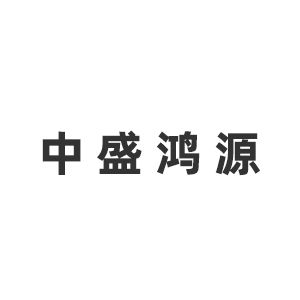 天津中盛鸿源建筑工程有限公司企业logo