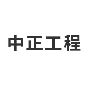 四川中正工程勘察设计有限公司企业logo