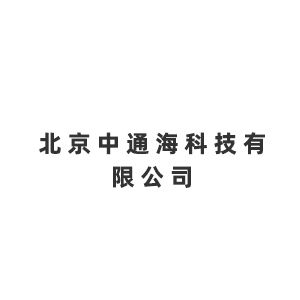 北京中通海科技有限公司企业logo