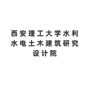 西安理工大学水利水电土木建筑研究设计院企业logo