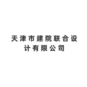 天津市建院联合设计有限公司企业logo