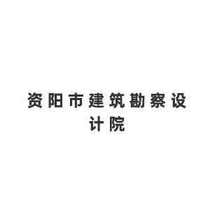 资阳市建筑勘察设计院企业logo
