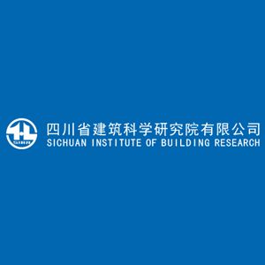 四川省建筑科学研究院有限公司企业logo