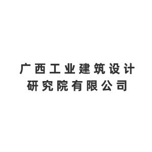 广西工业建筑设计研究院有限公司企业logo