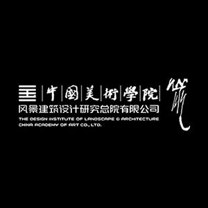 中国美术学院风景建筑设计研究总院有限公司