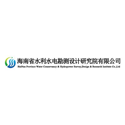 海南省水利水电勘测设计研究院有限公司企业logo