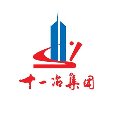 十一冶建设集团有限责任公司企业logo