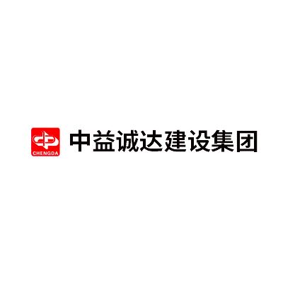 中益诚达建设集团有限公司企业logo