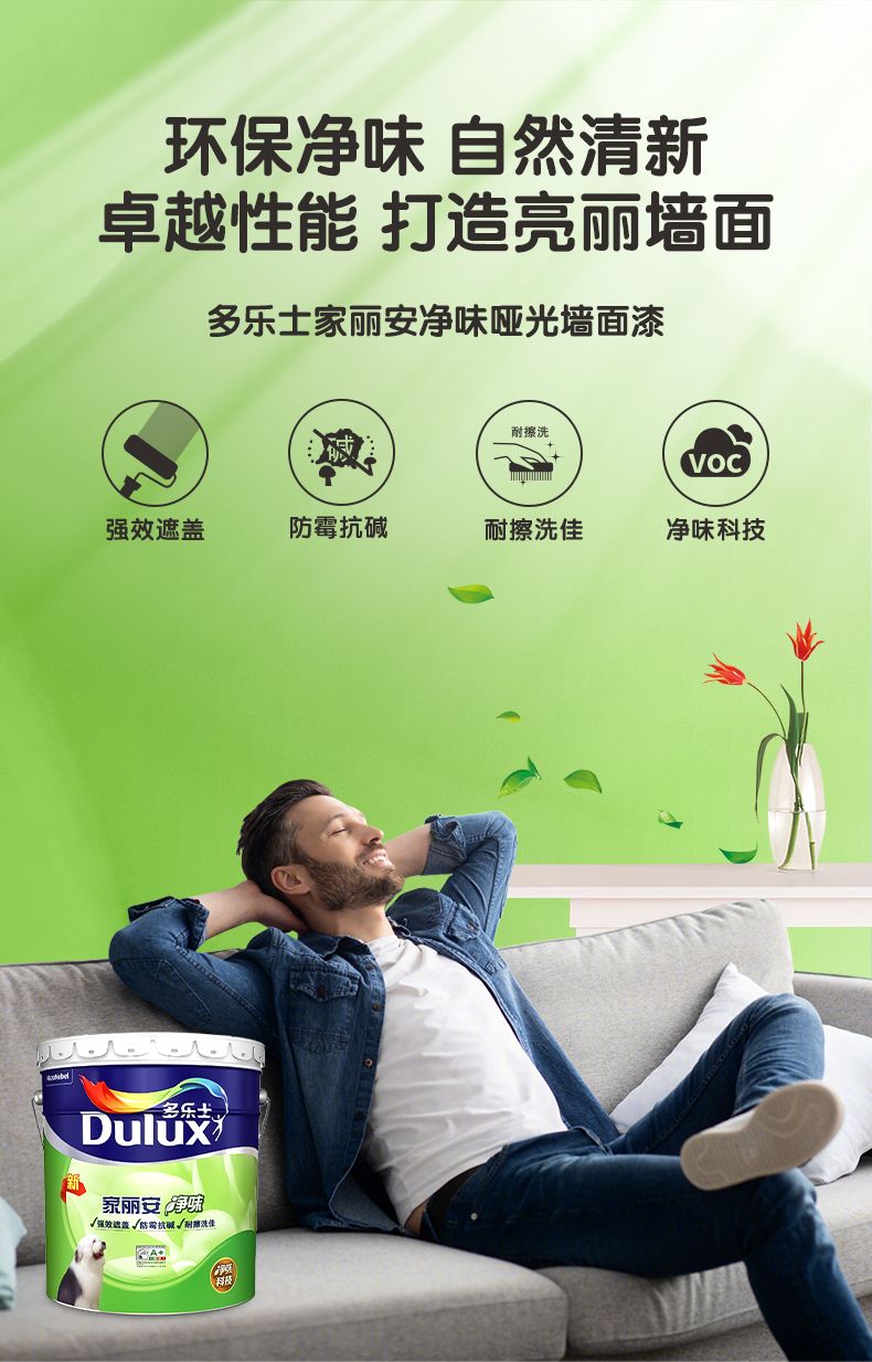 多乐士A991 家丽安净味 内墙乳胶漆 油漆涂料 墙面漆18L